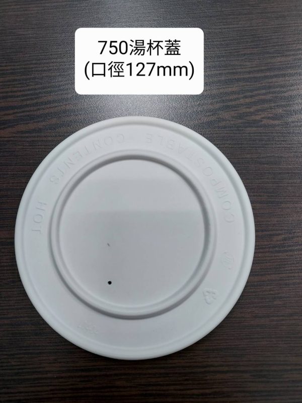 750紙塑湯杯蓋